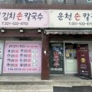 워시원운천점 | 포천 영북면행정복지센터 운천터미널 근처 가성비 맛집 운천칼국수 김치만두 전국택배 가능