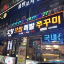 오향불족발보쌈 이미지