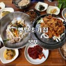 꽃마름(목포하당점) | 목포 하당 백반 맛집 ㅣ 옛날초가집 내돈내산 솔직후기