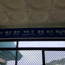 응봉역(경의중앙선) 이미지