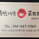 송담게장곤드레둔포