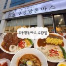 구갈지구대 사거리(지구대쪽) | |광주•수완| 무등왕돈까스 수완점 / n번째 방문 중인 수완지구 돈까스 맛집