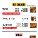 토담옛날통닭 이미지