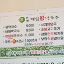 봉평메밀왕막국수 이미지
