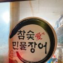 참숯애민물장어 이미지