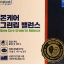 비타민그린케어