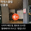하데스클럽 신흥점 이미지