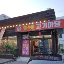 철수네고기마당 - 아산시 호서로79번길 11 | 철수네고기마당
