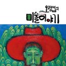 566. &lt;오정엽의 미술 이야기&gt;_오정엽