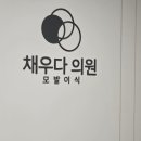 M자 탈모 비절개 모발이식 수술 후기 "채우다의원"