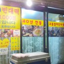 교동할매 빈대떡 이미지