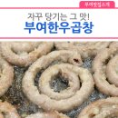 부여한우곱창 이미지