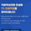 제일직업컨설팅