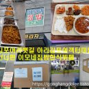 이모네 집밥 한식뷔페