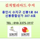 김치빌리아드 수지 이미지