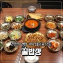 꿀밥식당 | 경복궁한정식 맛집｜청와대맛집·안국맛집으로 유명한 삼청동맛집 <종로 꿀밥상> 후기