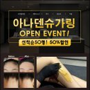 아나덴슈가링왁싱 대구상인점 이미지