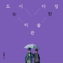 집집마다 미술관 이미지