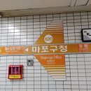 마포구청역(6) 이미지