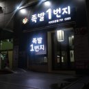 1번지보쌈족발 이미지