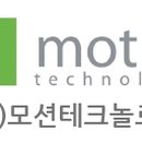 (주)모션테크놀로지 이미지