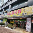 세븐일레븐 의정부가능행복점 | [의정부 국밥맛집] 전주콩나물국밥 의정부점, 7,000원의 행복 가성비 후기