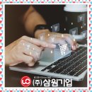 삼원종합산업
