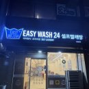 깔끔세탁소 | 깔끔하고 편한 삼산동 코인세탁소 후기