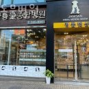 장안동물병원 | 수원 조원동 동물병원 장안동물병원 진료시간 접근성 이용후기