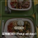 또올편의점 | 진주 경상대 샐러드 맛집 추천 포케올데이 Poke all day 신메뉴 밸런스박스 먹고 온 후기