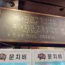 문치비별관 | 제주흑돼지 서귀포숨은맛집 [문치비] 다녀온 후기!