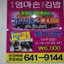 엄마손충무김밥 이미지
