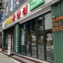 참한집동해점 이미지