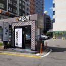 (주)해담채남부터미널점 이미지