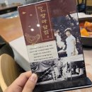 욕쟁이 장마담집 | 남한산성 가족모임 맛집 옛날 욕쟁이 장마담집 닭도리탕 솔직후기