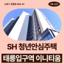 공릉초교 | 태릉입구역 이니티움 임대주택 거주 후기, 노원구 신축 공동주택 생활권 분석 | 서울 노원구 화랑로