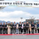 유구중학교 이미지