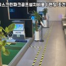 혁신스크린골프 이미지