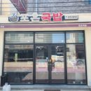 포은국밥 이미지