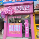 한빛타운공인중개사사무소 이미지