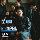 오씨엔 | 영화 '보스' OCN 첫선, 손익분기점 넘은 한국 코미디 영화 추천 관람평