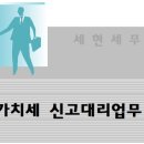 세현세무회계 - 남구 갈밭로 52 | 세현세무회계