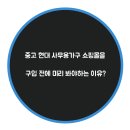 현대사무가구 이미지