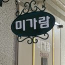 미가람피부미인에서 여드름 관리 받은 리얼 후기! 양천피부관리 목동피부관리