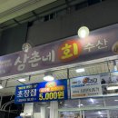 삼촌네수산 | 목포 동부시장 가성비 삼촌네 회수산, 금동수산 포장 후기