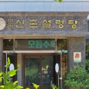 본가신촌설렁탕대구 | [서산 맛집] 브레이크 타임 없는 '본가 신촌설렁탕' 육전 메밀 막국수 힐링 후기!내돈내산