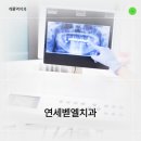 벧엘치과의원 이미지