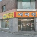 대덕원 이미지