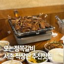 경복궁역 직장인의 서촌맛집 고기집 오는정쪽갈비 전메뉴 다 먹어봄 내돈내산후기