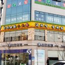 이바돔감자탕 군산수송점 이미지